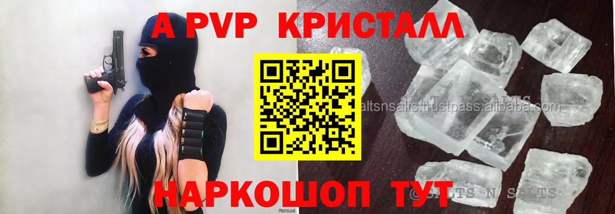 A-PVP VHQ  Вход с VPN  Дивногорск  A PVP мука  А ПВП кристаллы 