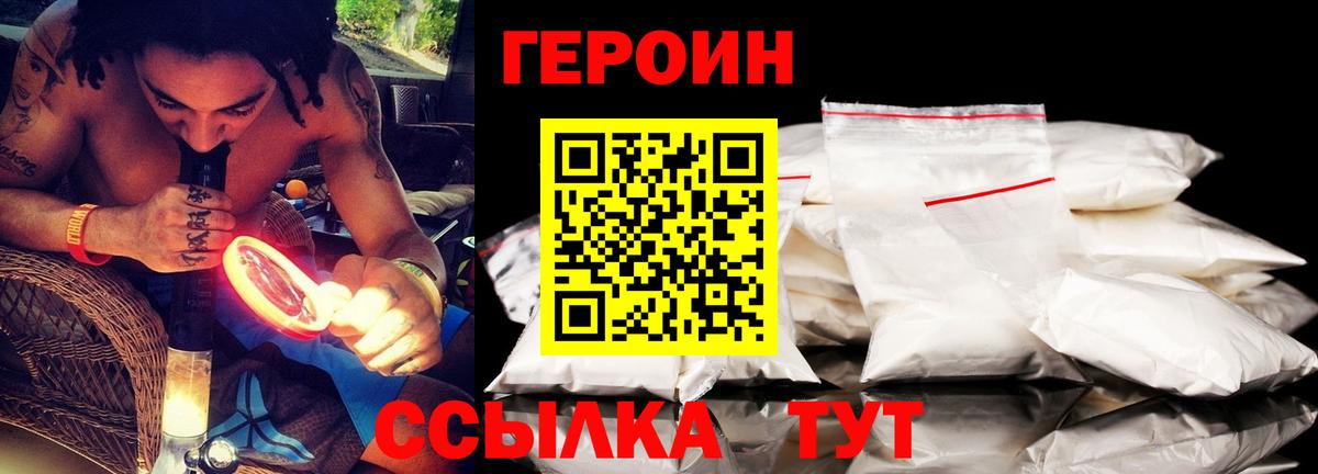 Героин Heroin Дивногорск